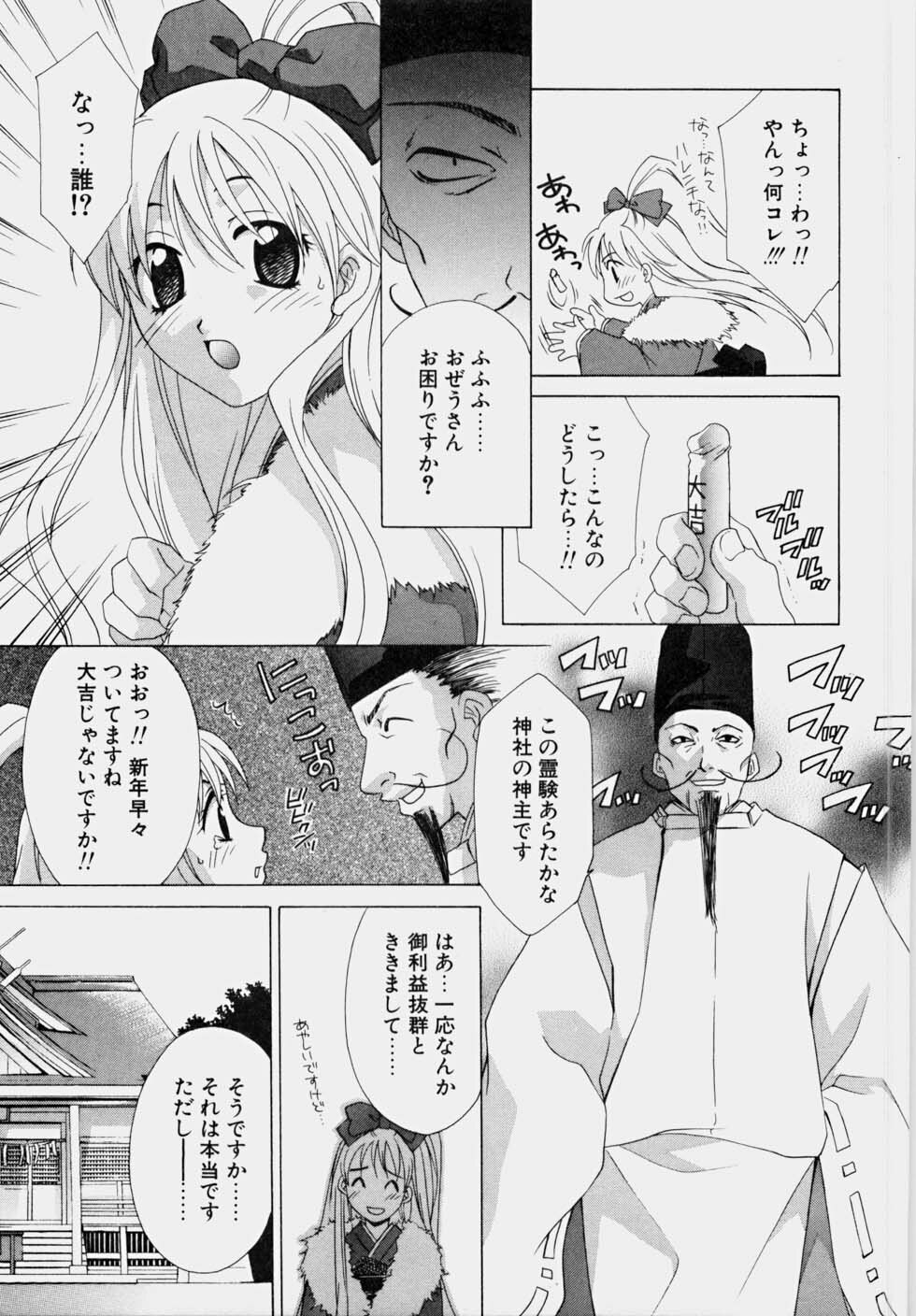 [Mikuni Saho] Ecchi na Musume to Yobanaide page 63 full