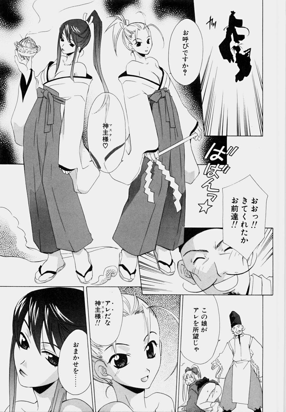 [Mikuni Saho] Ecchi na Musume to Yobanaide page 67 full
