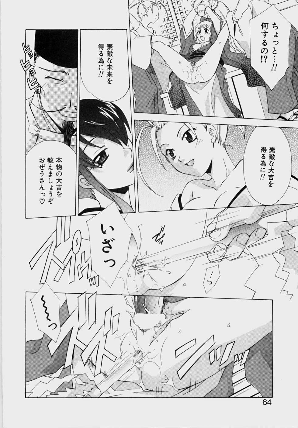 [Mikuni Saho] Ecchi na Musume to Yobanaide page 70 full