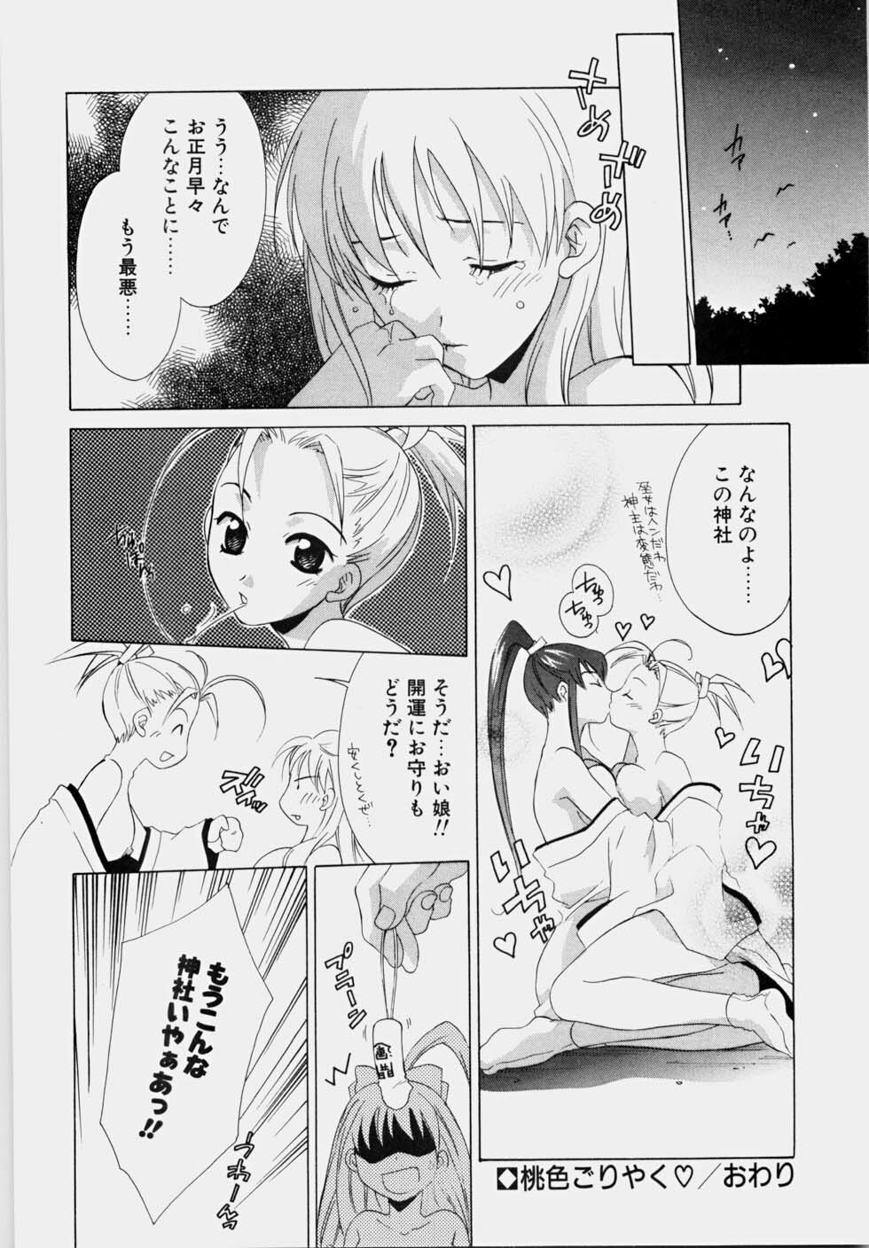 [Mikuni Saho] Ecchi na Musume to Yobanaide page 74 full