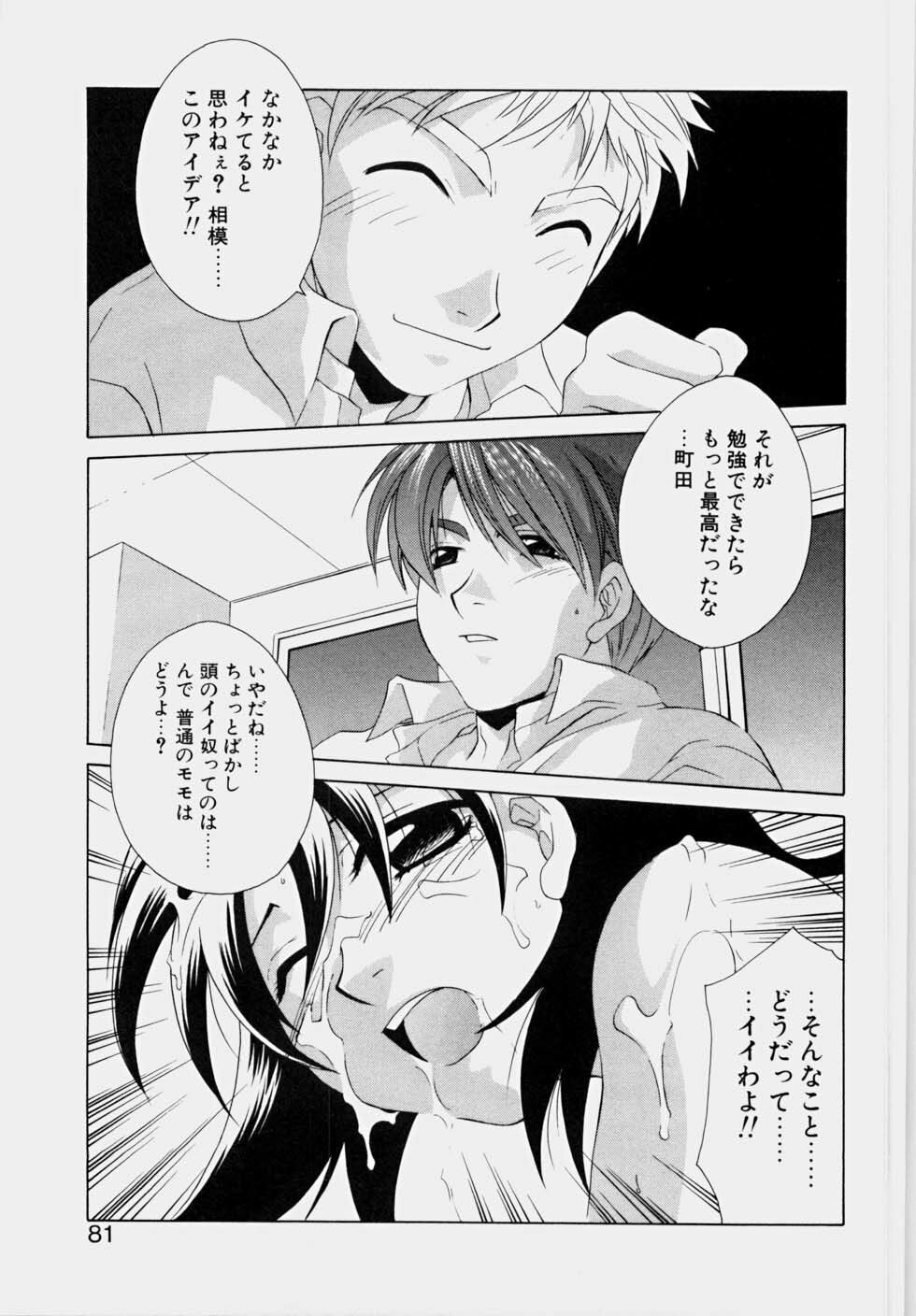 [Mikuni Saho] Ecchi na Musume to Yobanaide page 87 full