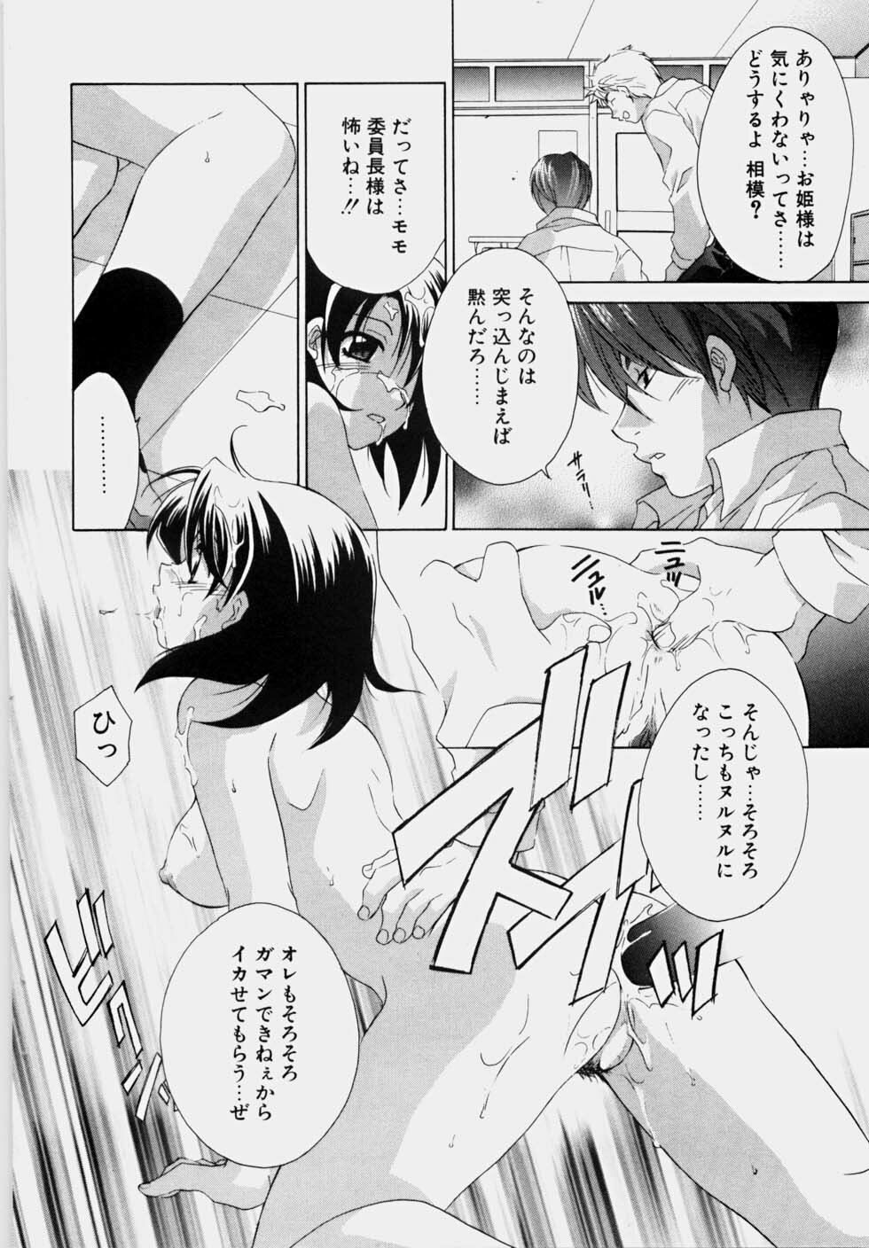 [Mikuni Saho] Ecchi na Musume to Yobanaide page 88 full