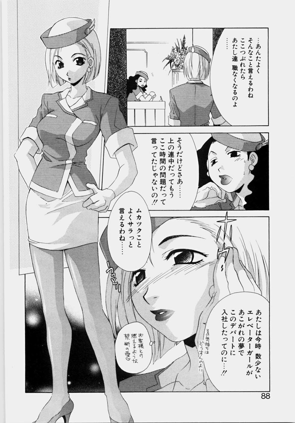 [Mikuni Saho] Ecchi na Musume to Yobanaide page 94 full