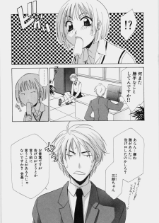 [Mikuni Saho] Ecchi na Musume to Yobanaide - page 12