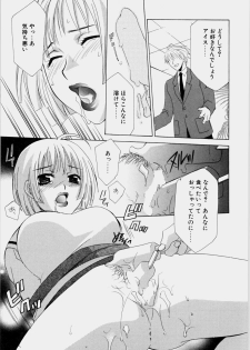 [Mikuni Saho] Ecchi na Musume to Yobanaide - page 17