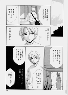 [Mikuni Saho] Ecchi na Musume to Yobanaide - page 27