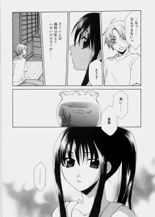 [Mikuni Saho] Ecchi na Musume to Yobanaide - page 32