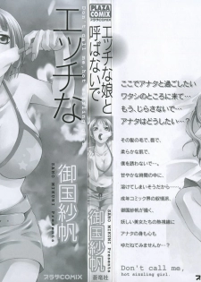 [Mikuni Saho] Ecchi na Musume to Yobanaide - page 6