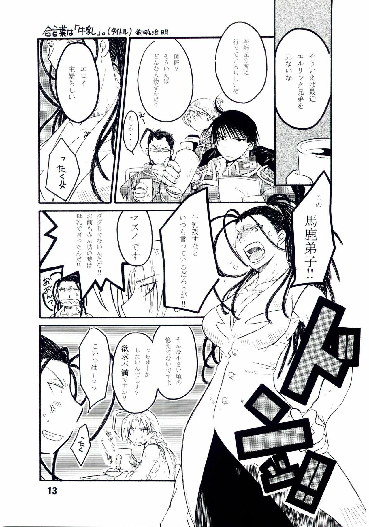 (C67) [AXZ (Various)] Under Blue 11 (Full Metal Alchemist) page 14 full