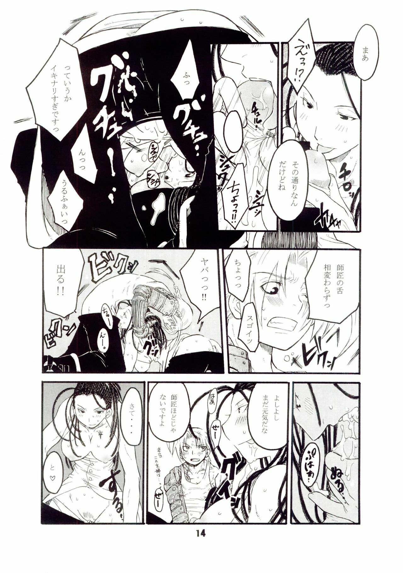 (C67) [AXZ (Various)] Under Blue 11 (Full Metal Alchemist) page 15 full