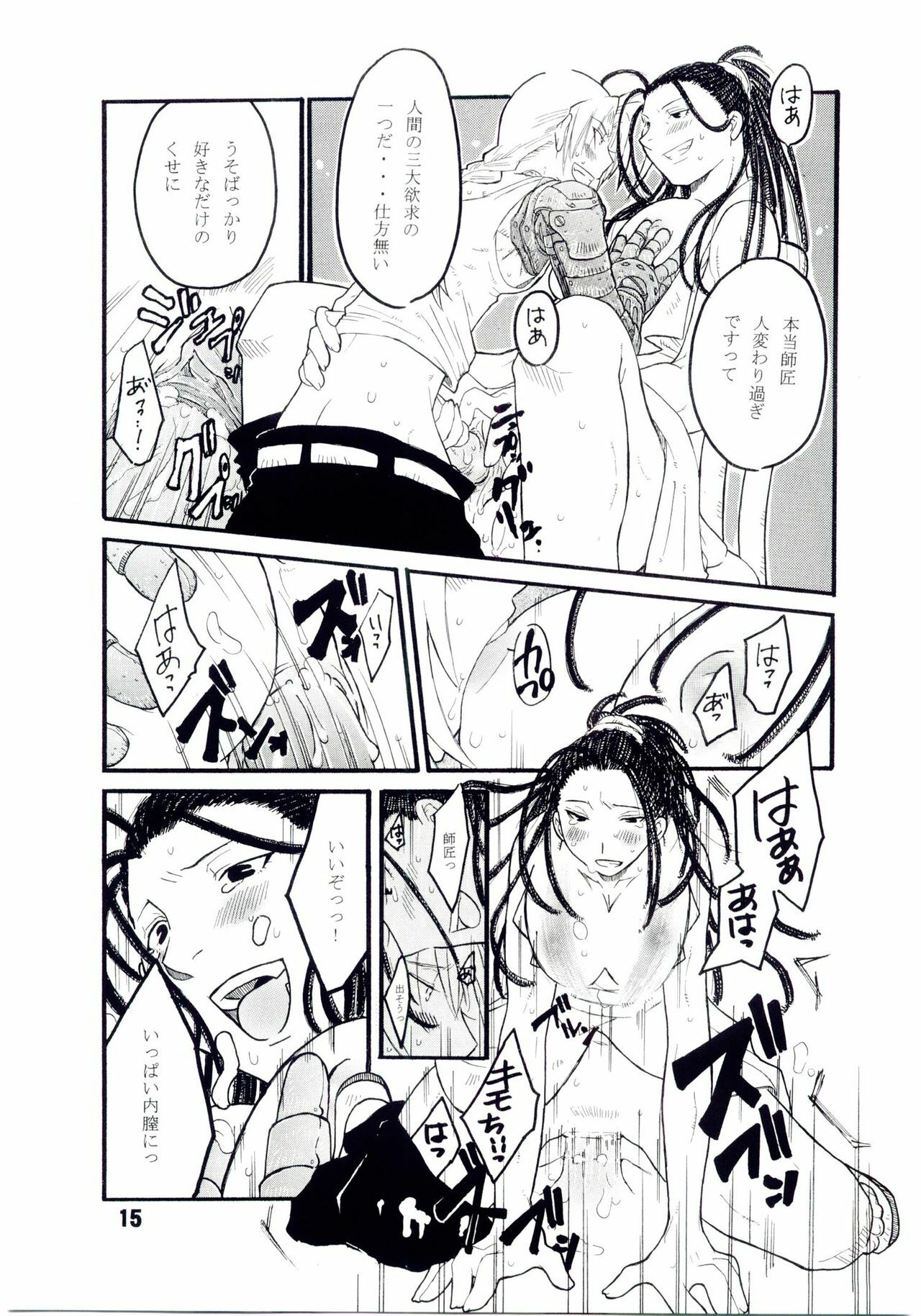 (C67) [AXZ (Various)] Under Blue 11 (Full Metal Alchemist) page 16 full