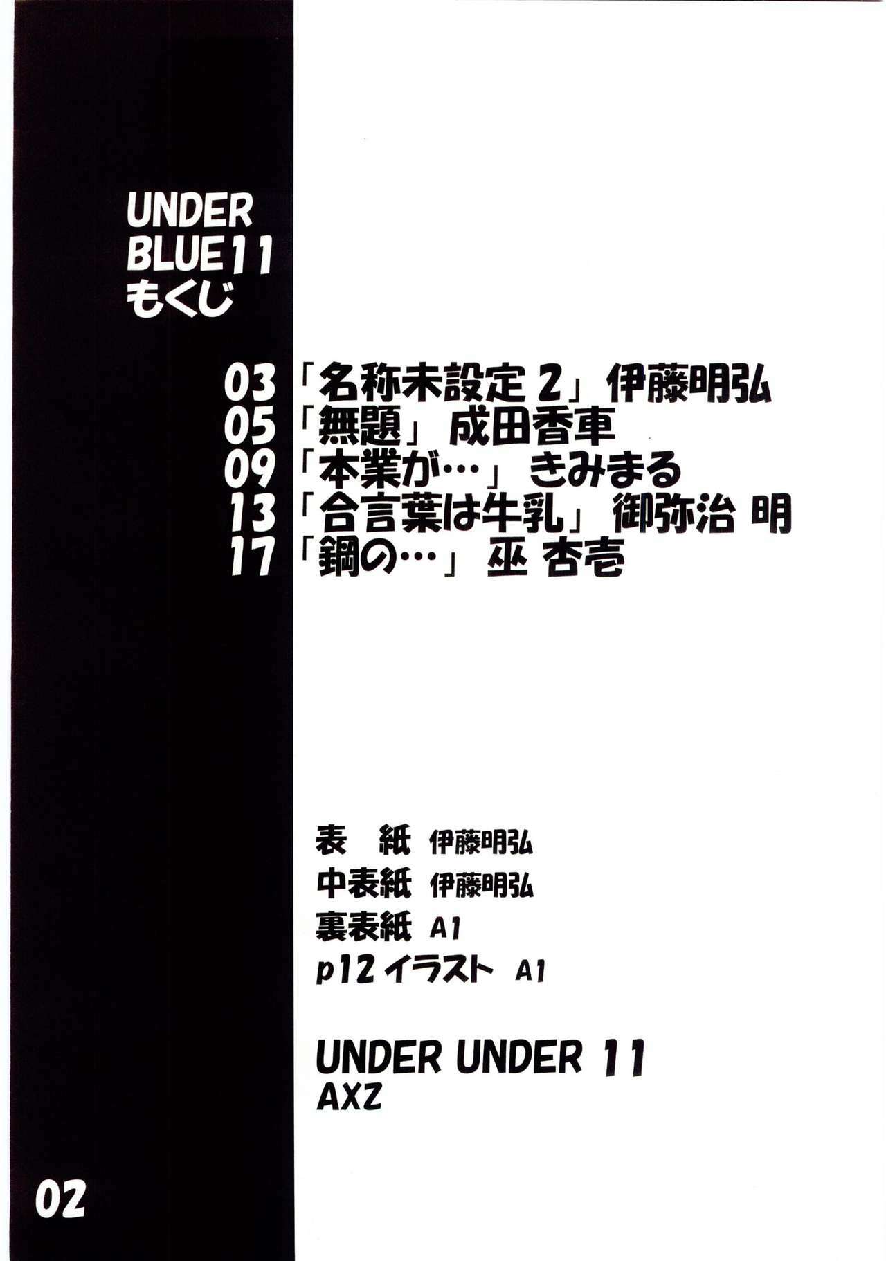 (C67) [AXZ (Various)] Under Blue 11 (Full Metal Alchemist) page 3 full