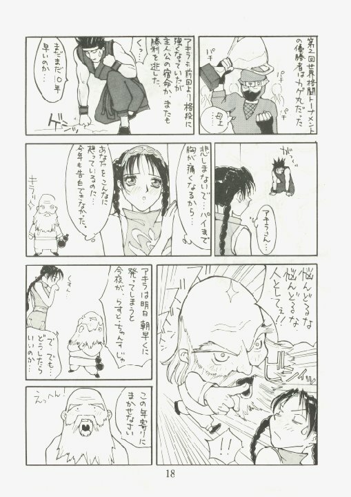 (C49) [Yarussu Doumei (Kiryuu Tomohiko)] Virtualian Take 2 (Virtua Fighter) page 17 full