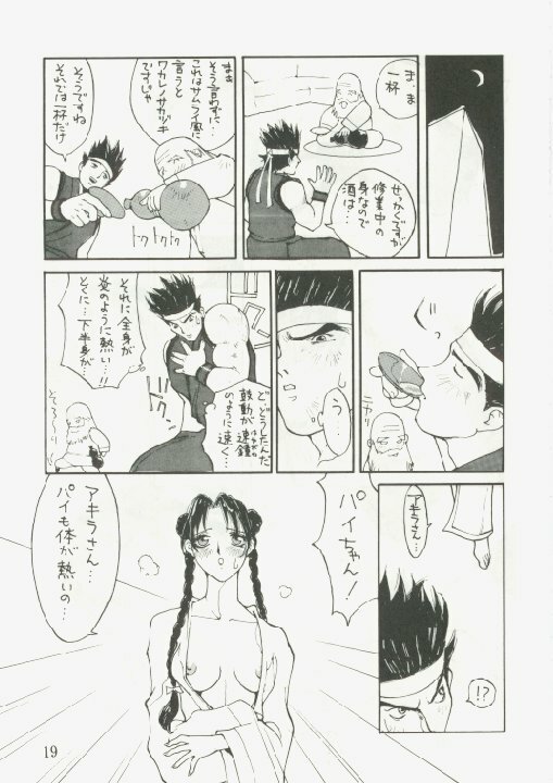 (C49) [Yarussu Doumei (Kiryuu Tomohiko)] Virtualian Take 2 (Virtua Fighter) page 18 full