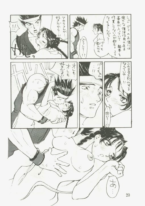 (C49) [Yarussu Doumei (Kiryuu Tomohiko)] Virtualian Take 2 (Virtua Fighter) page 19 full