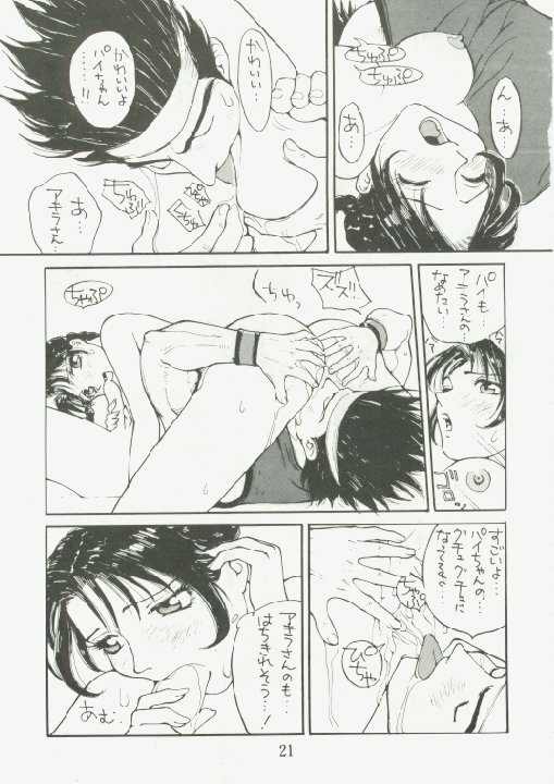 (C49) [Yarussu Doumei (Kiryuu Tomohiko)] Virtualian Take 2 (Virtua Fighter) page 20 full