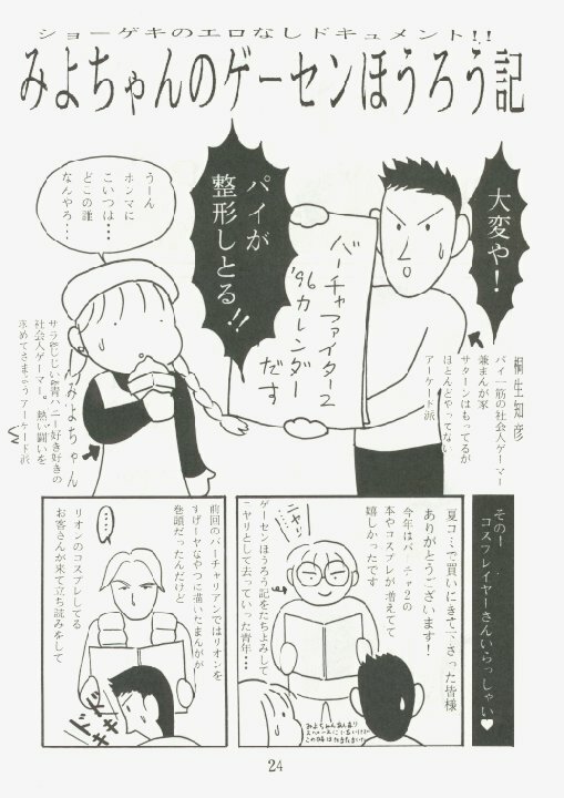 (C49) [Yarussu Doumei (Kiryuu Tomohiko)] Virtualian Take 2 (Virtua Fighter) page 23 full