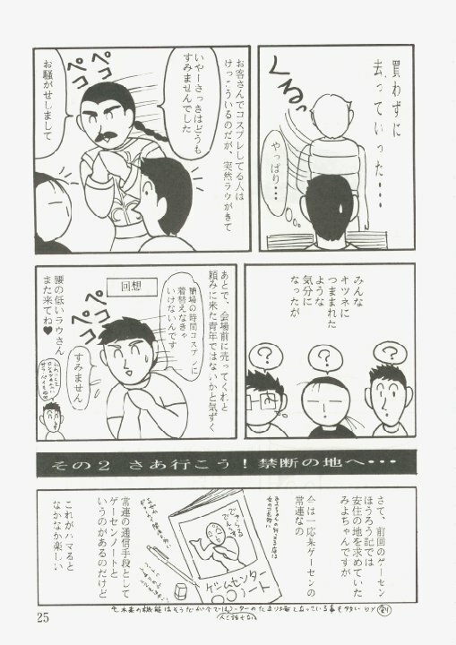 (C49) [Yarussu Doumei (Kiryuu Tomohiko)] Virtualian Take 2 (Virtua Fighter) page 24 full