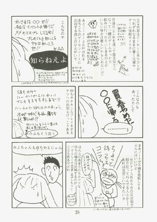 (C49) [Yarussu Doumei (Kiryuu Tomohiko)] Virtualian Take 2 (Virtua Fighter) page 25 full