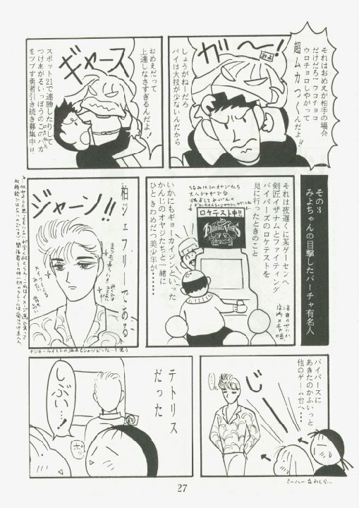 (C49) [Yarussu Doumei (Kiryuu Tomohiko)] Virtualian Take 2 (Virtua Fighter) page 26 full