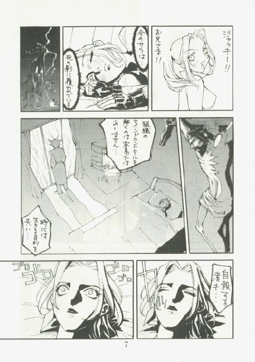 (C49) [Yarussu Doumei (Kiryuu Tomohiko)] Virtualian Take 2 (Virtua Fighter) page 6 full