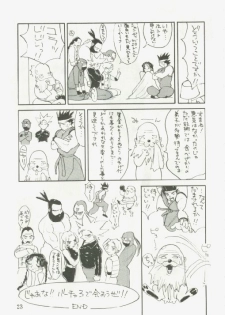 (C49) [Yarussu Doumei (Kiryuu Tomohiko)] Virtualian Take 2 (Virtua Fighter) - page 22