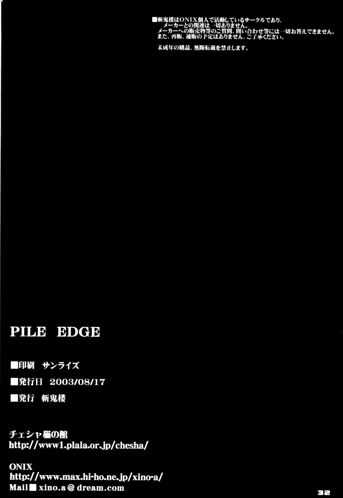 (C64) [ZANKIROW (Onigiri-kun)] Pile Edge 2003 Summer (Samurai Spirits) page 31 full