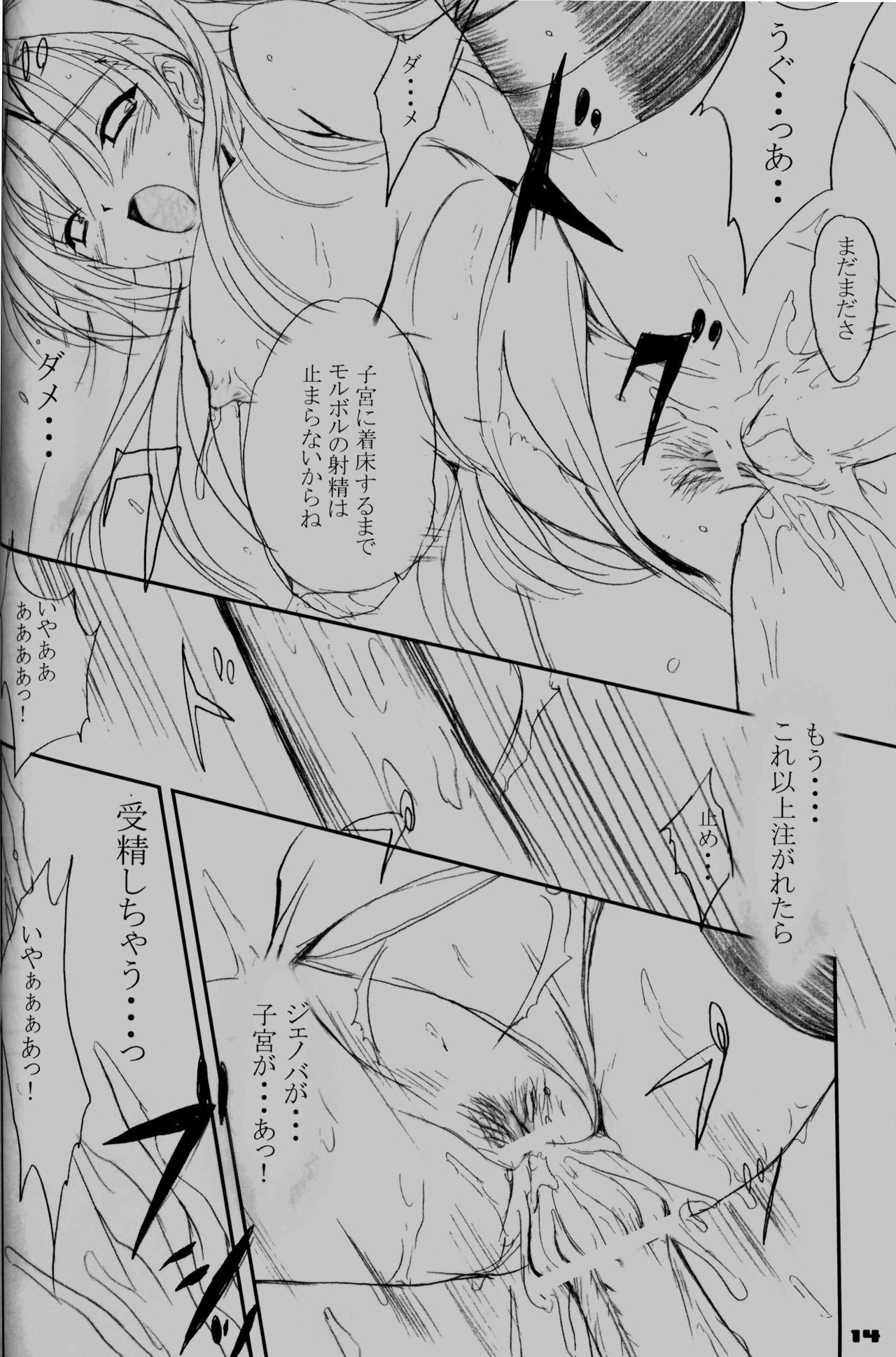 (C69) [ZANKIROW (Onigiri-kun)] Pile Edge Hard Shaft (Final Fantasy VII) page 12 full