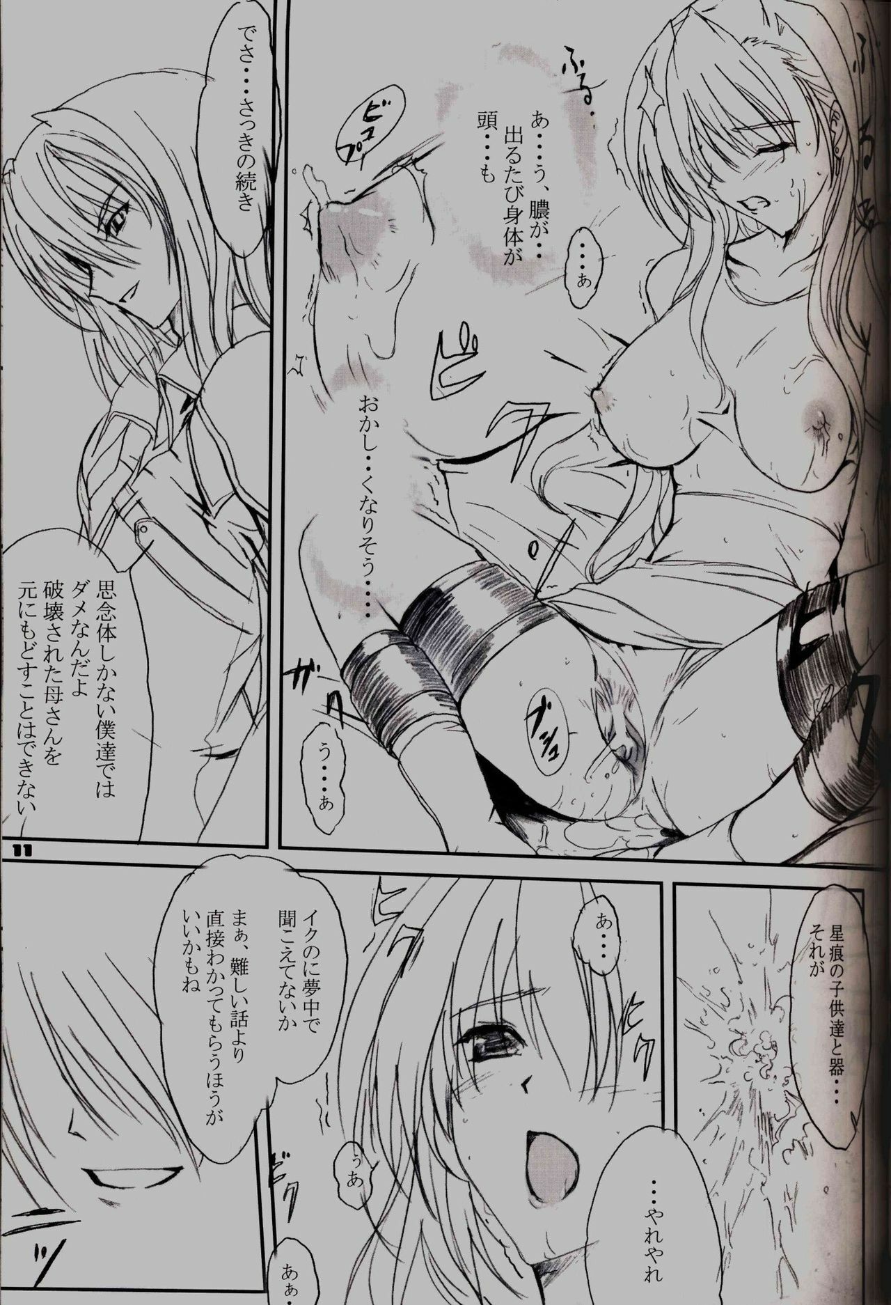 (C69) [ZANKIROW (Onigiri-kun)] Pile Edge Hard Shaft (Final Fantasy VII) page 9 full