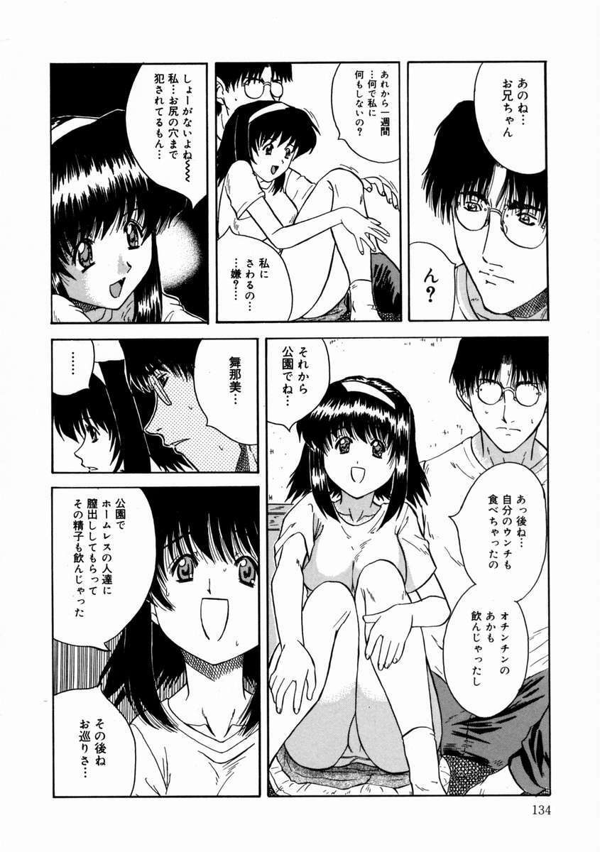 [Kirishima Shiroo] Rakuin -Amaku Yawarakai Mono- page 138 full