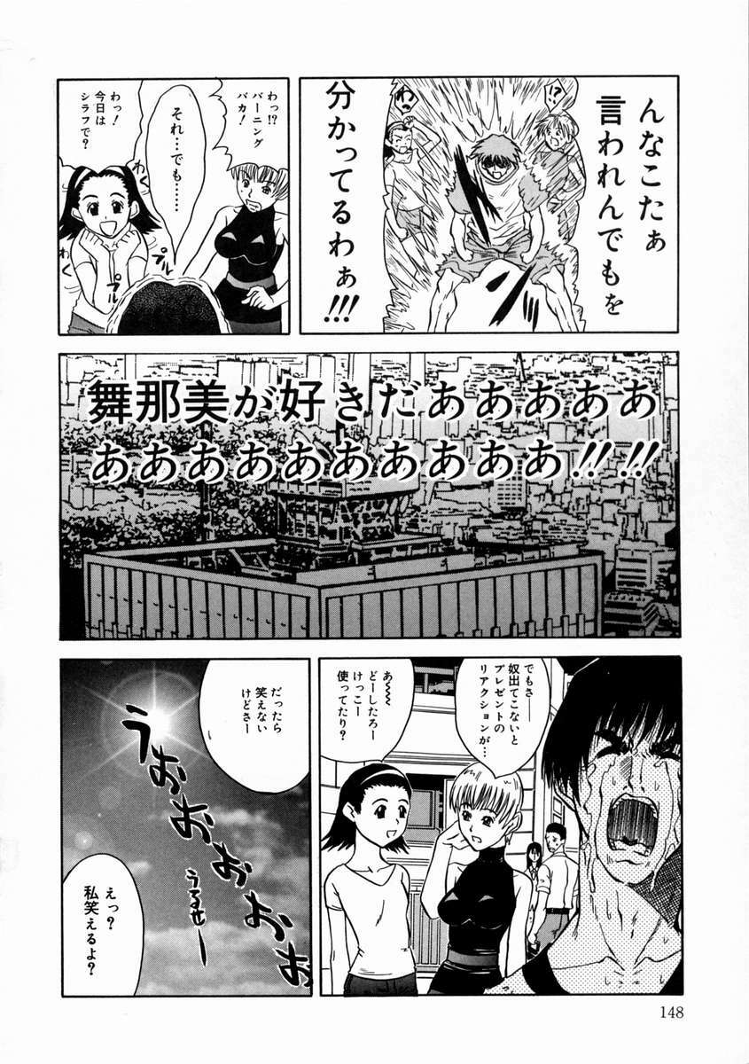 [Kirishima Shiroo] Rakuin -Amaku Yawarakai Mono- page 152 full