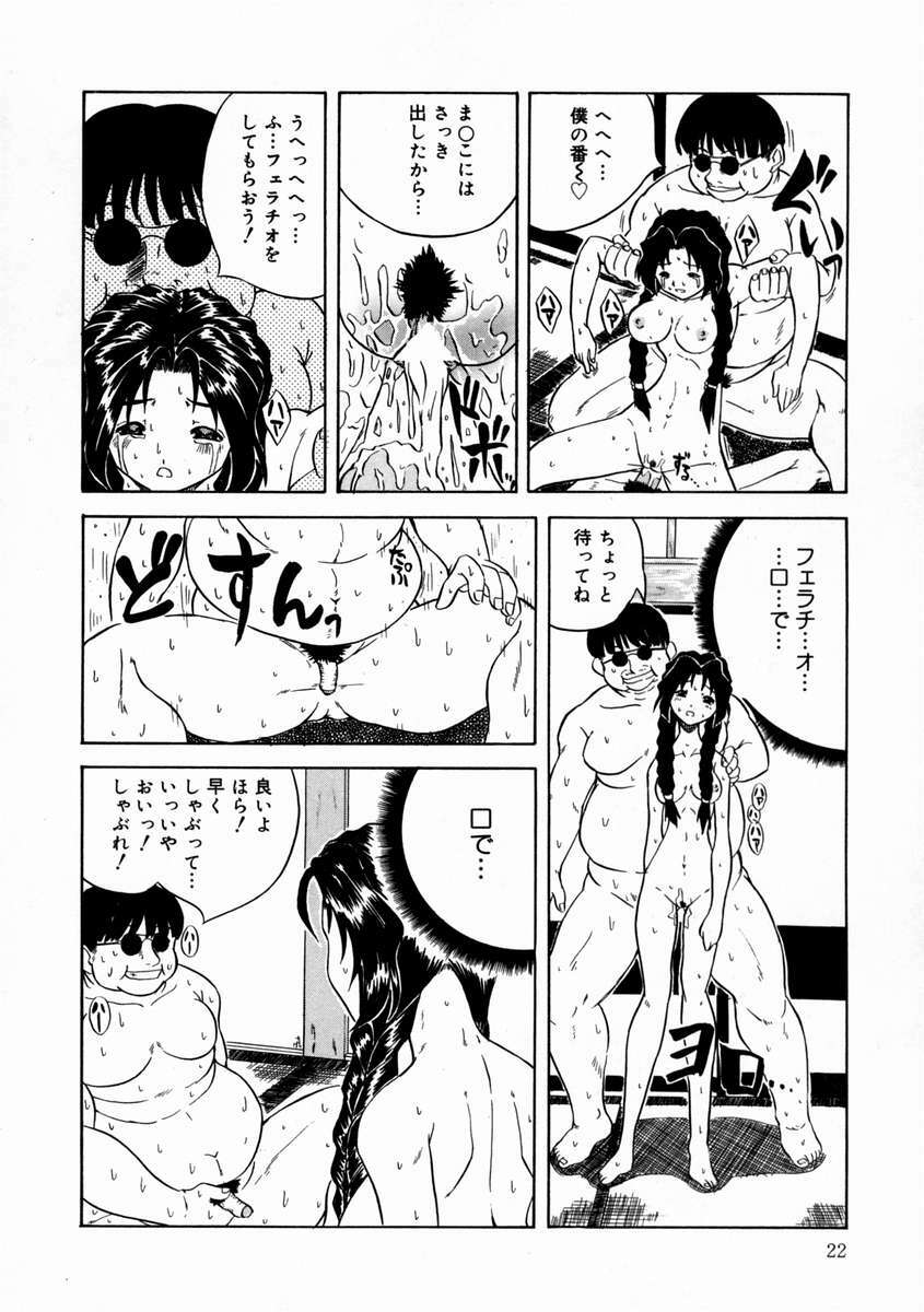 [Kirishima Shiroo] Rakuin -Amaku Yawarakai Mono- page 26 full