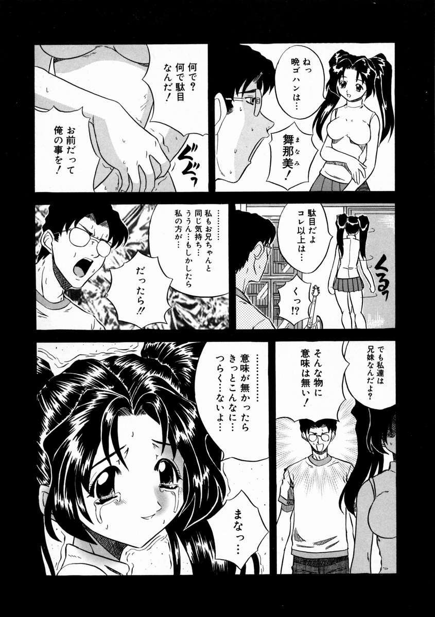 [Kirishima Shiroo] Rakuin -Amaku Yawarakai Mono- page 29 full