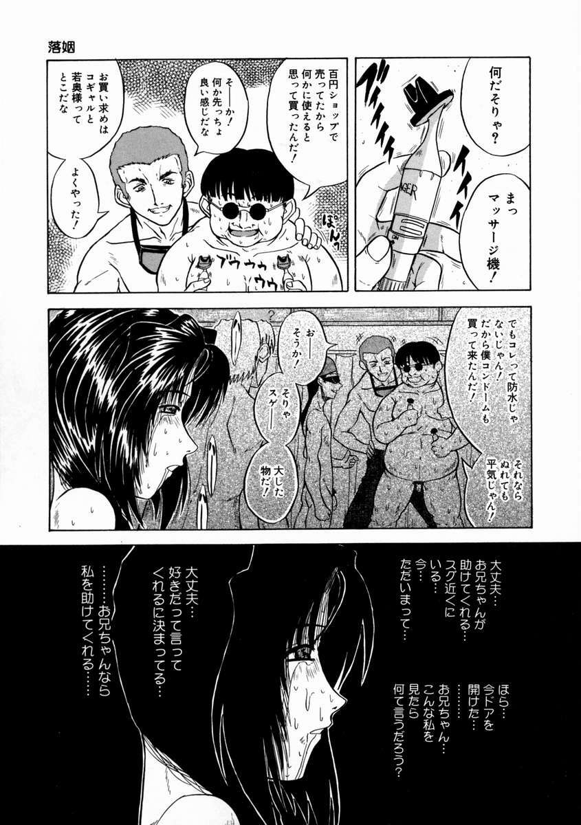 [Kirishima Shiroo] Rakuin -Amaku Yawarakai Mono- page 47 full