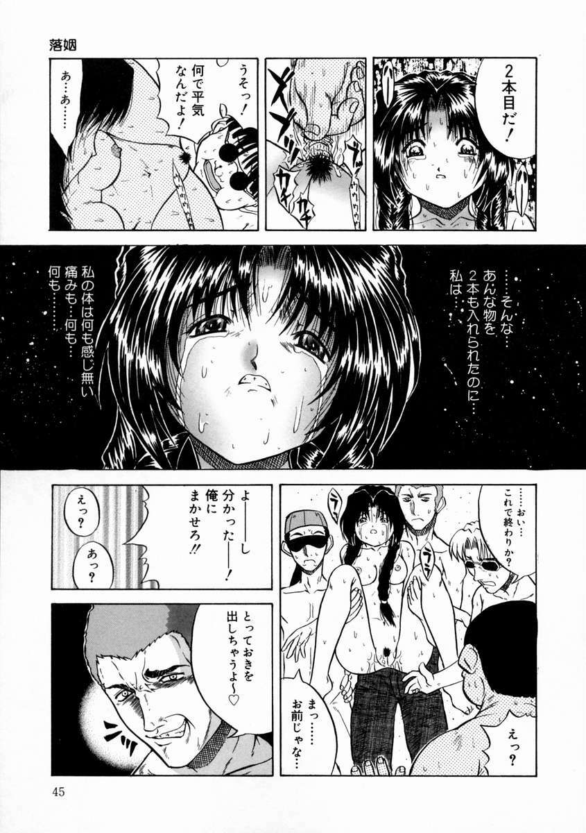 [Kirishima Shiroo] Rakuin -Amaku Yawarakai Mono- page 49 full