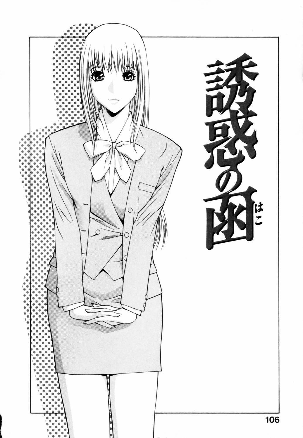 [Shinobu Tanei] Yuuwaku no Hako page 109 full