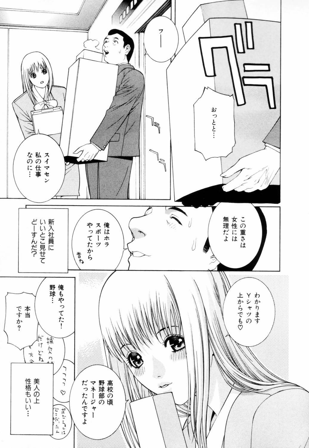 [Shinobu Tanei] Yuuwaku no Hako page 110 full