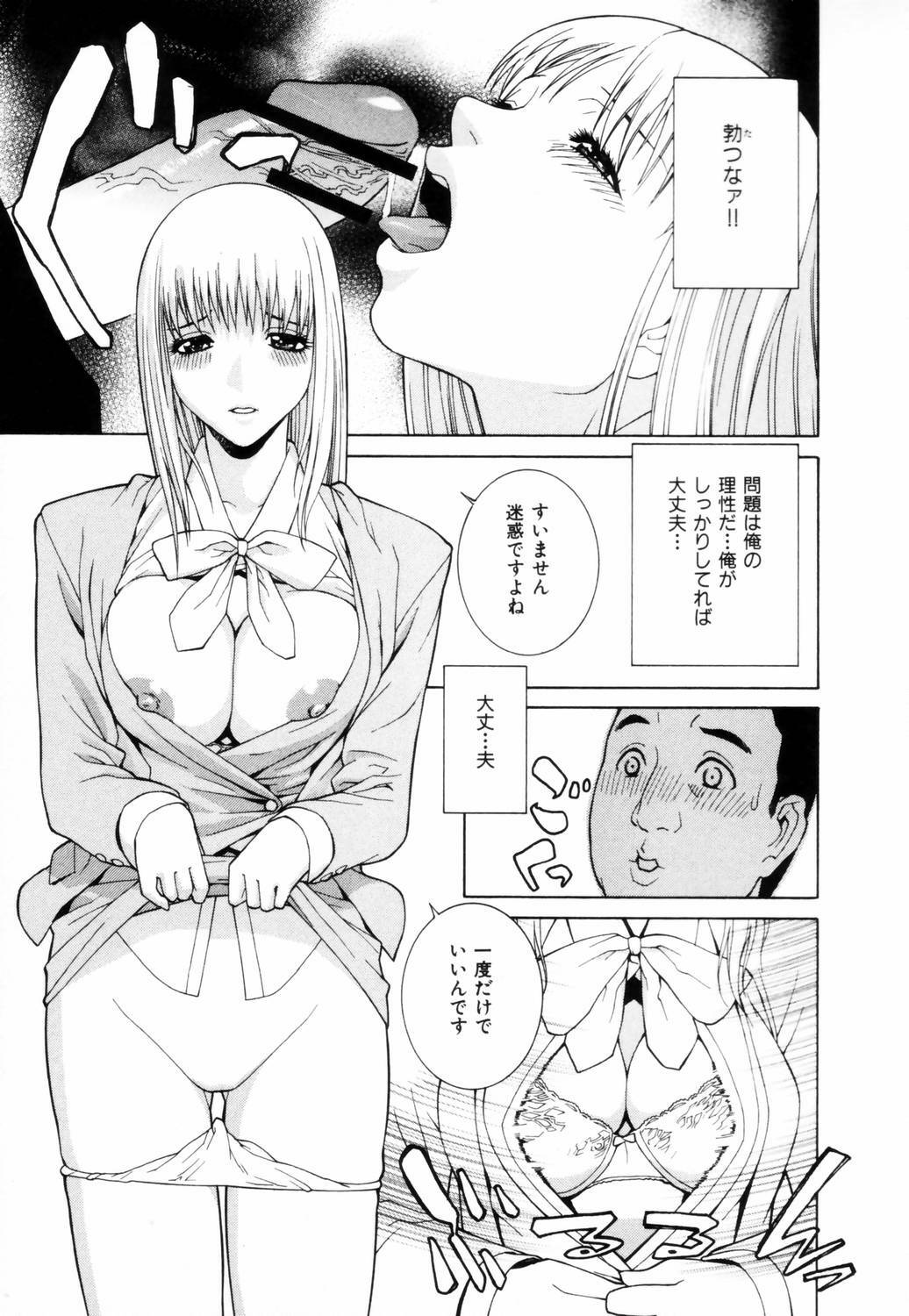 [Shinobu Tanei] Yuuwaku no Hako page 114 full