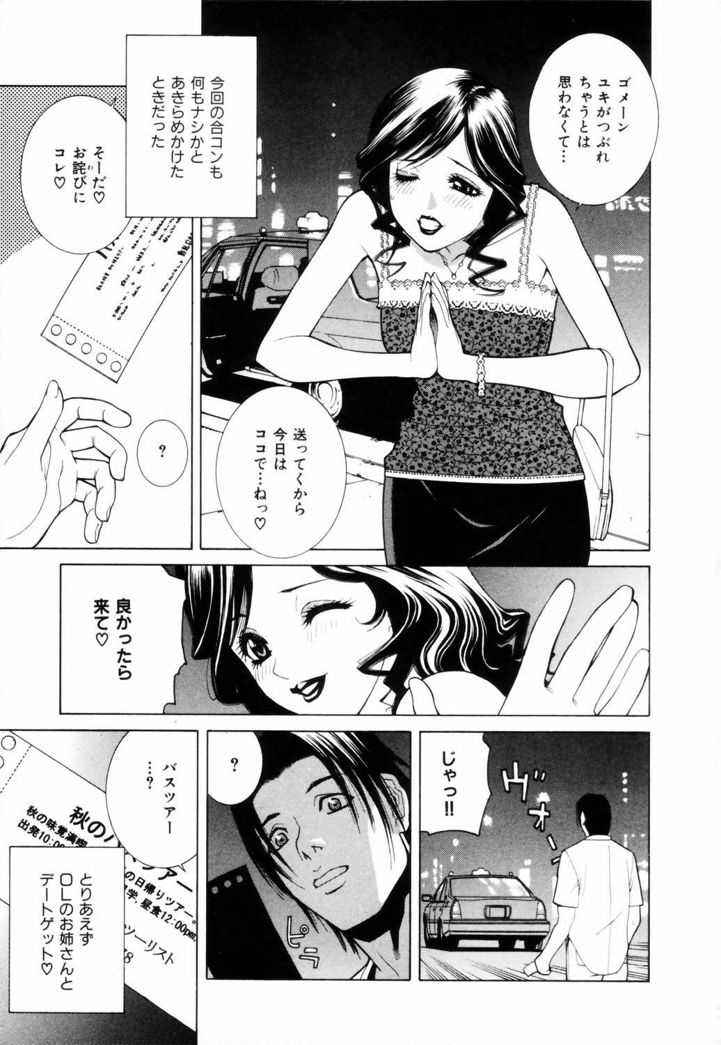 [Shinobu Tanei] Yuuwaku no Hako page 12 full