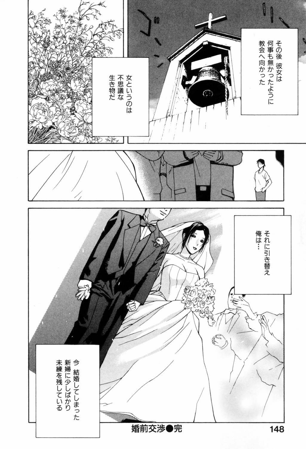 [Shinobu Tanei] Yuuwaku no Hako page 151 full