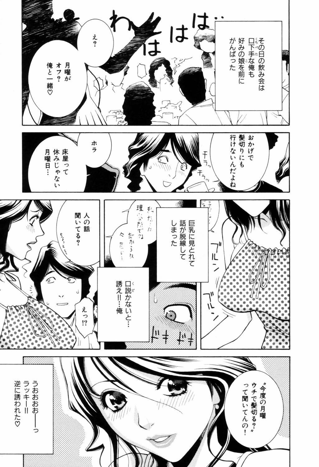 [Shinobu Tanei] Yuuwaku no Hako page 152 full