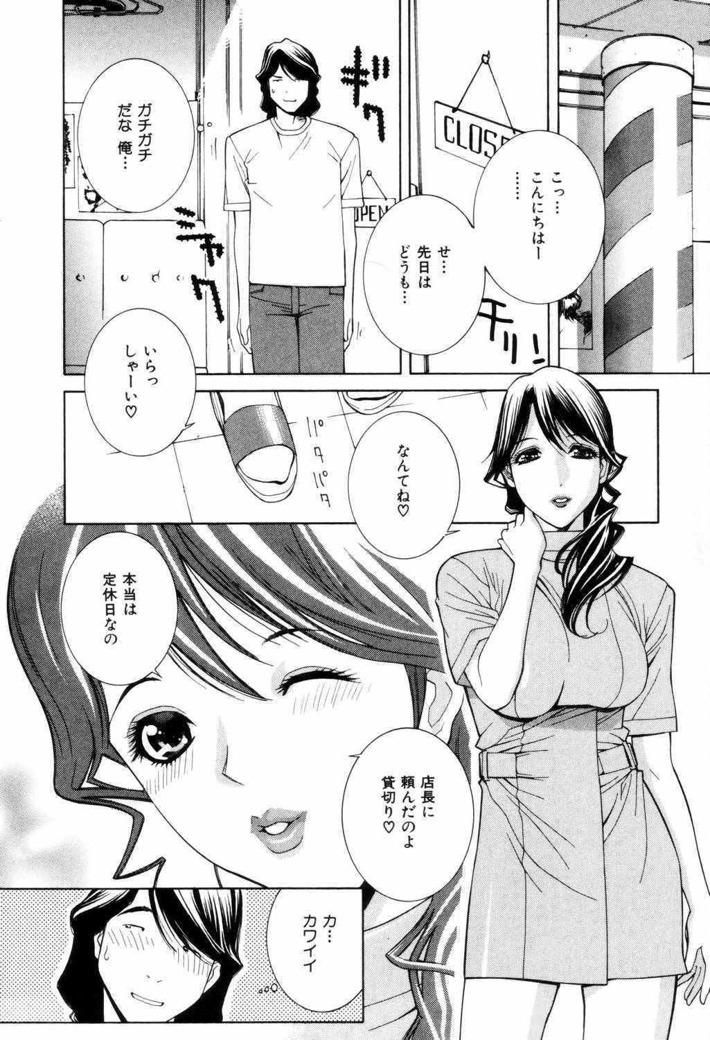 [Shinobu Tanei] Yuuwaku no Hako page 153 full