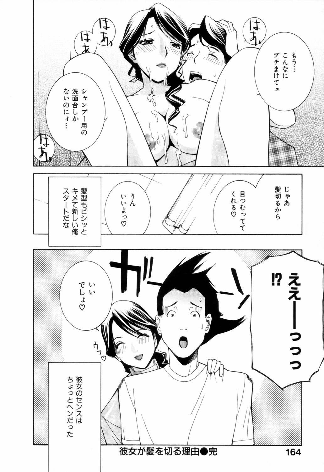 [Shinobu Tanei] Yuuwaku no Hako page 167 full