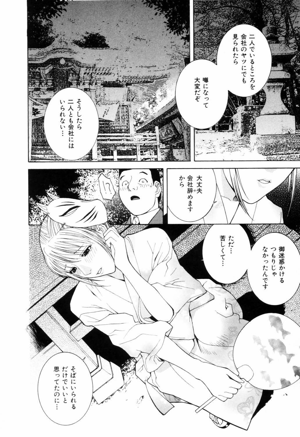[Shinobu Tanei] Yuuwaku no Hako page 173 full