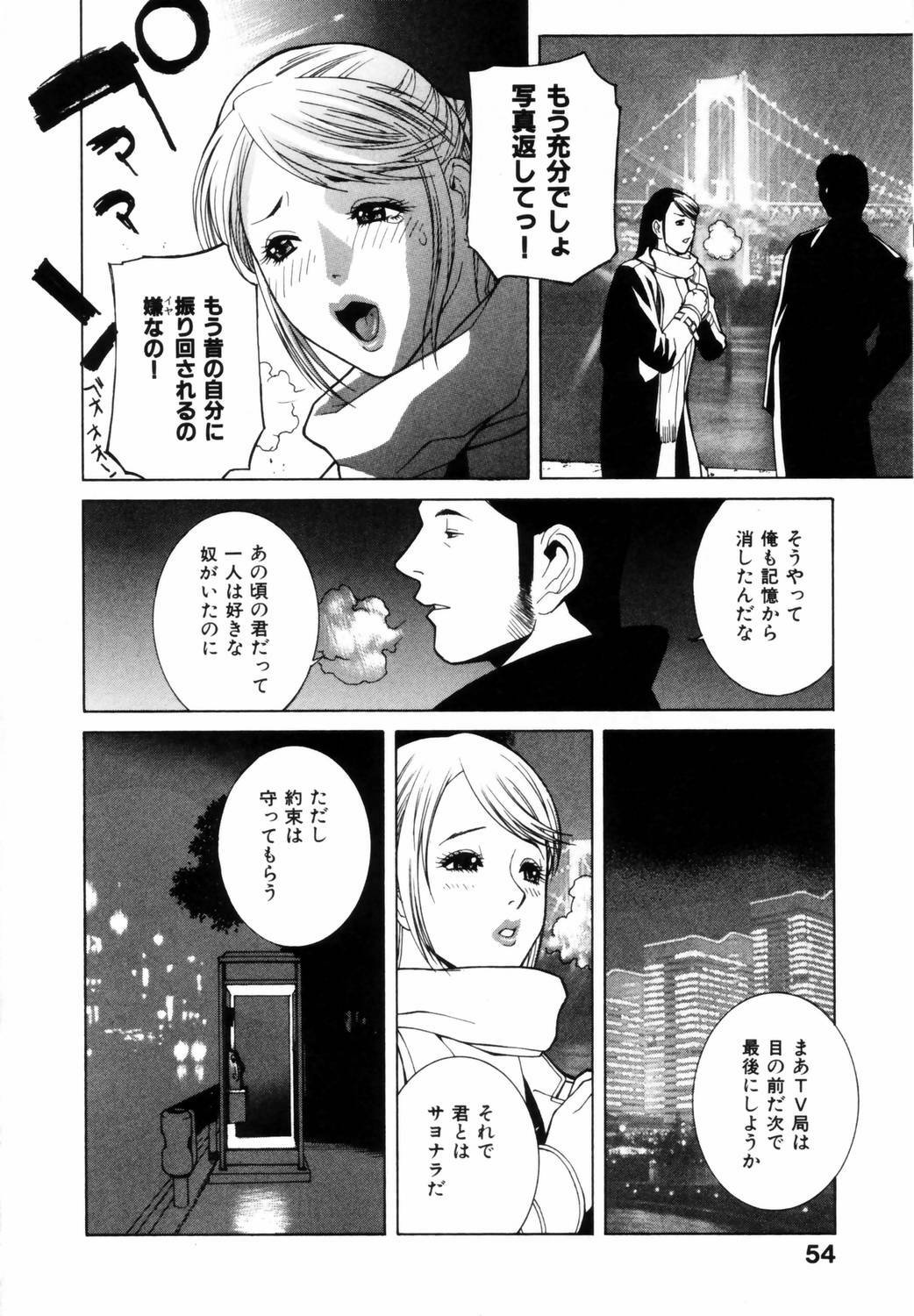 [Shinobu Tanei] Yuuwaku no Hako page 57 full