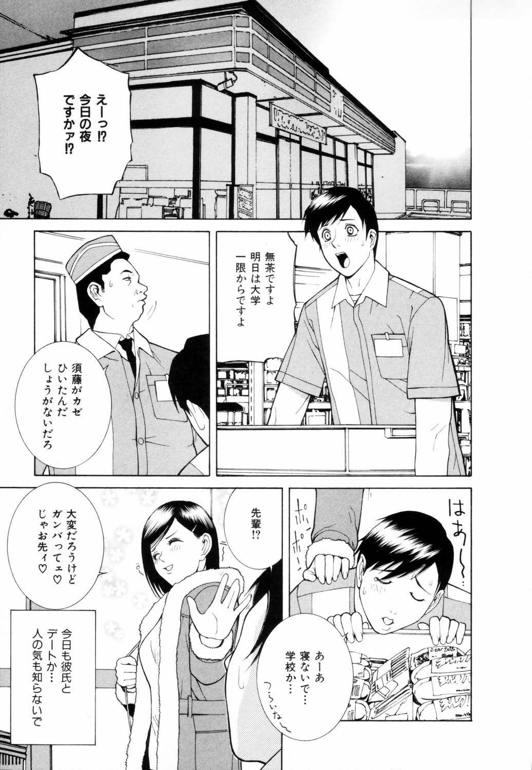 [Shinobu Tanei] Yuuwaku no Hako page 64 full