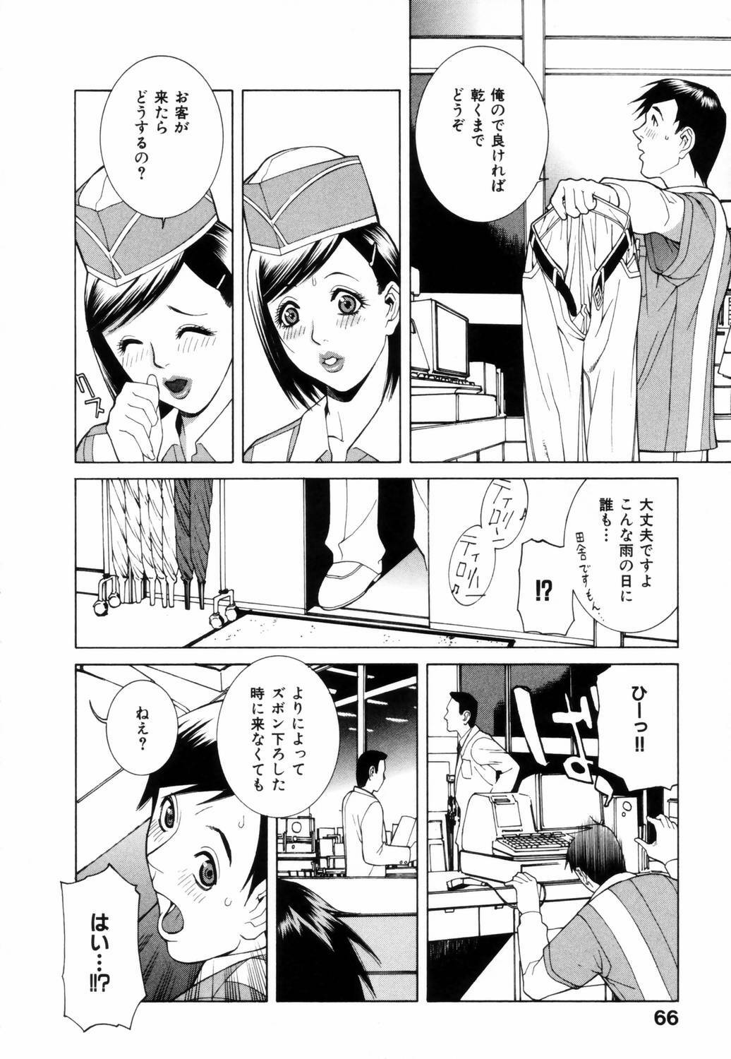 [Shinobu Tanei] Yuuwaku no Hako page 69 full