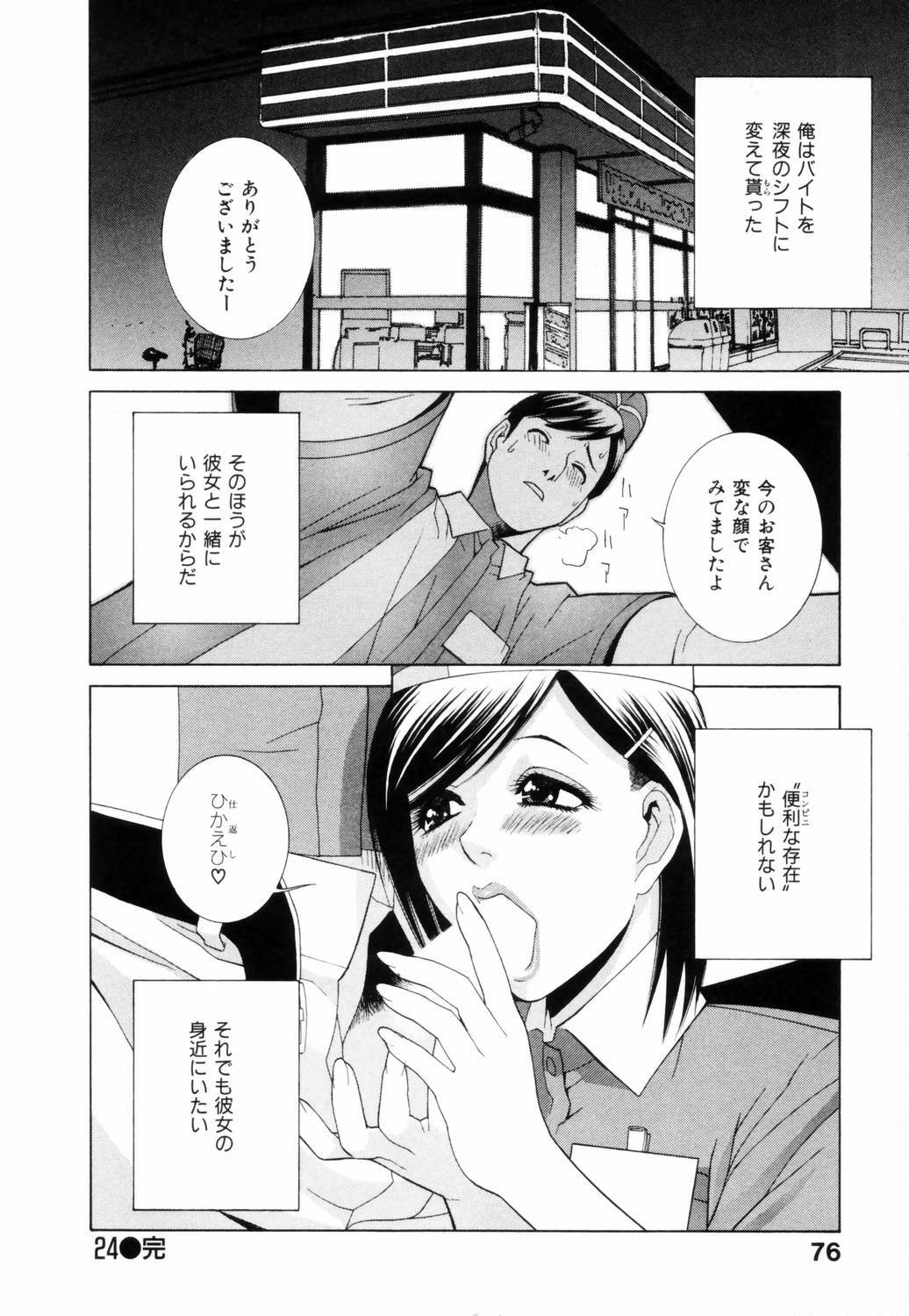 [Shinobu Tanei] Yuuwaku no Hako page 79 full