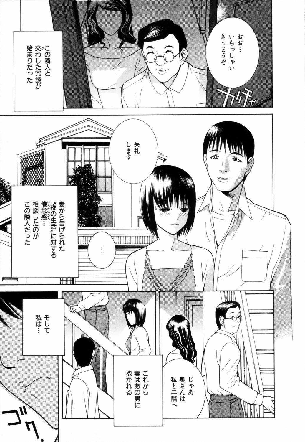 [Shinobu Tanei] Yuuwaku no Hako page 82 full