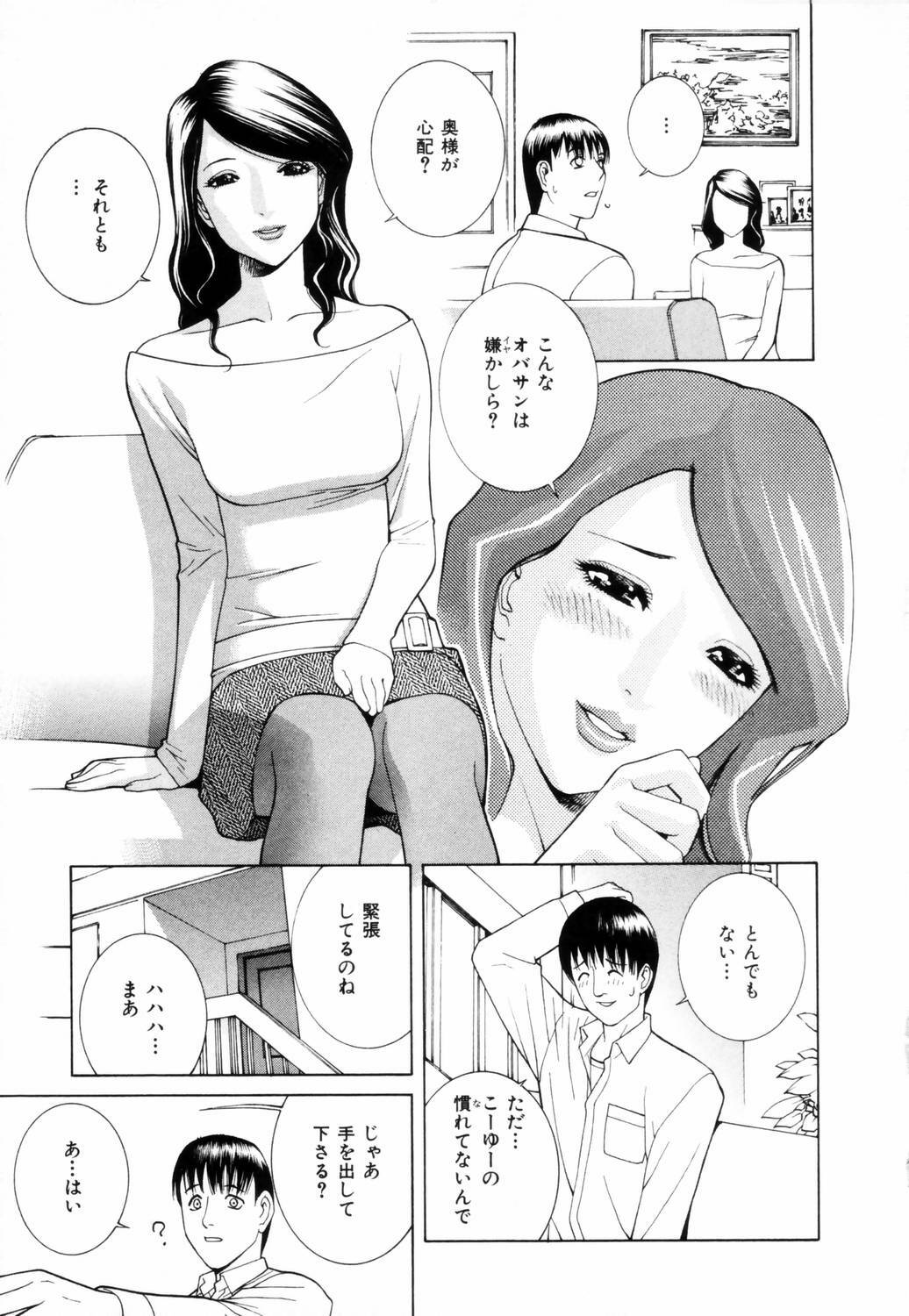 [Shinobu Tanei] Yuuwaku no Hako page 84 full